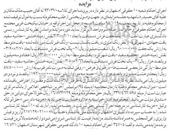 مزایده,مزایده فروش سه مورد انواع فرش دستباف