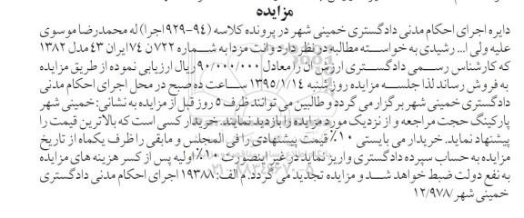 مزایده,مزایده فروش وانت مزدا