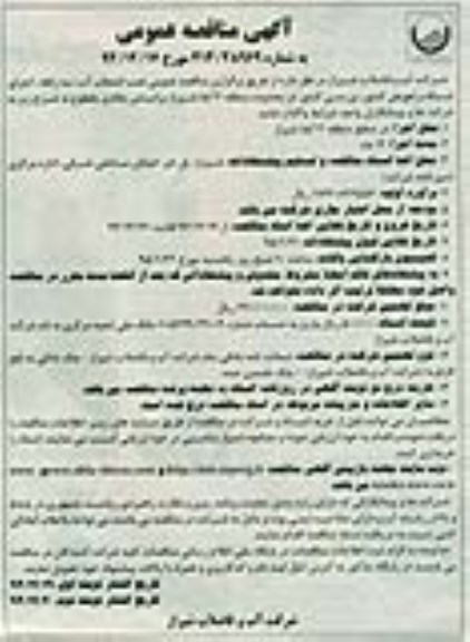 مناقصه عمومی , مناقصه نصب انشعاب آب، سه راهه ، اجرای شبکه و تعویض کنتور، بررسی کنتور.. نوبت دوم