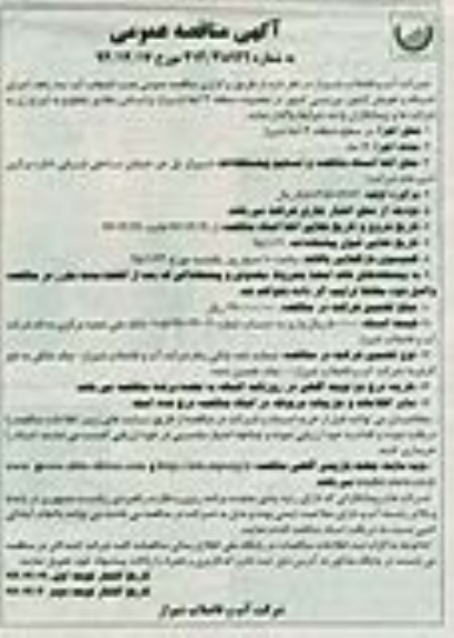 مناقصه عمومی , مناقصه عمومی نصب انشعاب آب، سه راهه ، اجرای شبکه و تعویض کنتور، بررسی کنتور نوبت دوم 