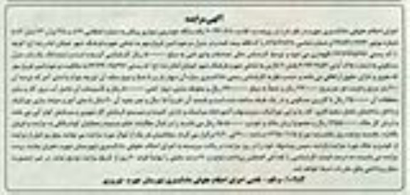 مزایده,مزایده خودرو سواری پیکان و ششدانگ یکباب منزل مسکونی 