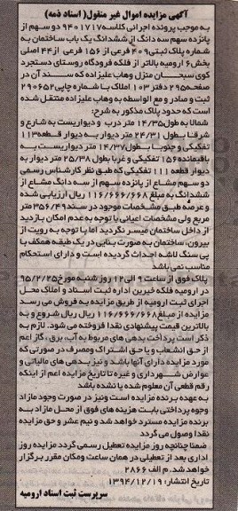 مزایده,مزایده کلاسه 9401717 دو سهم از 15 سهم سه دانگ از 6 دانگ ساختمان 