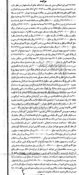 مزایده,مزایده کلاسه 940353 فروش 336.582 حبه مشاع از 60 حبه مشاع بخش یک ثبت اصفهان