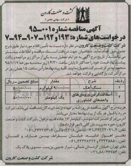 آگهی مناقصه, مناقصه سنگ آهک ...