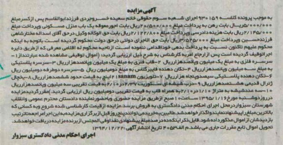 مزایده,مزایده سرسره فلزی .....