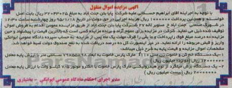 مزایده , مزایده یک دستگاه خم کن و خاموت زن ...