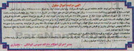 مزایده,مزایده یک دستگاه خم کن و...