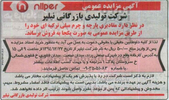 آگهی مزایده عمومی, مزایده عمومی مقادیری پارچه و چرم مبلی ترکیه ای