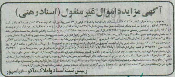 مزایده,مزایده کلاسه 9300122 ششدانگ یکباب خانه پلاک 145 فرعی از شصت و نه