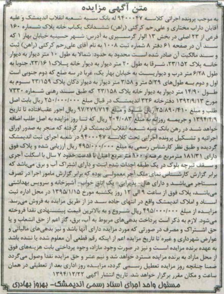 مزایده,مزایده کلاسه 9400047 یکباب خانه عرصه 181.31متر با قدمت هفت سال