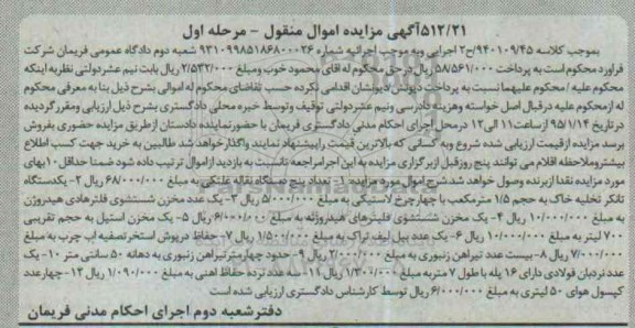 مزایده 5 دستگاه نقاله غلطکی ...