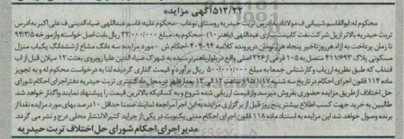 مزایده,مزایده کلاسه 404-94 سه دانگ مشاع از ششدانگ منزل مسکونی پلاک 411/693