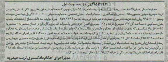 مزایده,مزایده منزل مسکونی مساحت کل 147متر و صدو هفت متر اعیان نوبت اول