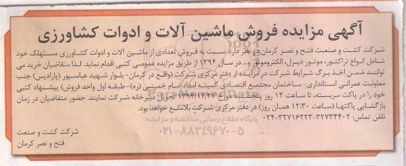 آگهی مزایده, مزایده فروش تعدادی از ماشین آلات و ادوات کشاورزی