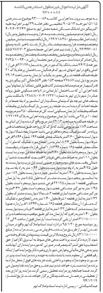 مزایده,مزایده کلاسه 9300086 ششدانگ پلاک مورد رهن اموال غیرمنقول اسناد رهنی