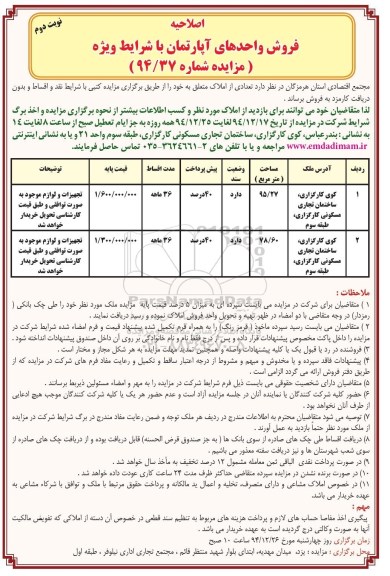 مزایده,مزایده فروش تعدادی از املاک واحدهای اپارتمان نوبت دوم