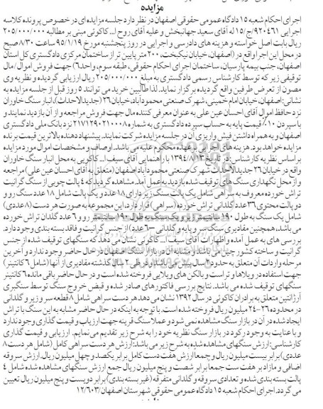 مزایده , مزایده چهار پالت چوبی از سنگ گرانیت