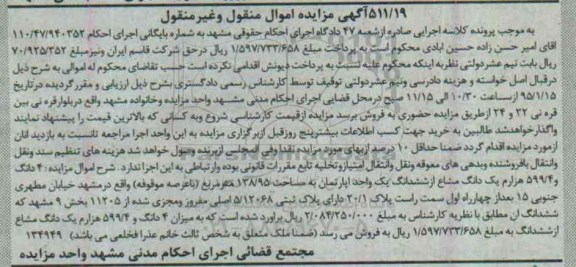 مزایده,مزایده 4 دانگ و 599.4 هزارم یک دانگ مشاع از ششدانگ اپارتمان 