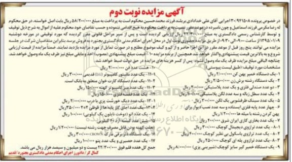 آگهی مزایده,مزایده یک دستگاه خمیر پهن کن و ... نوبت دوم