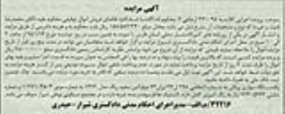مزایده, مزایده یک دستگاه سواری پیکان 
