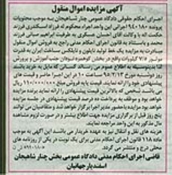 مزایده اموال منقول , مزایده اموال منقول یک خط تولید نایلون و نایلکس