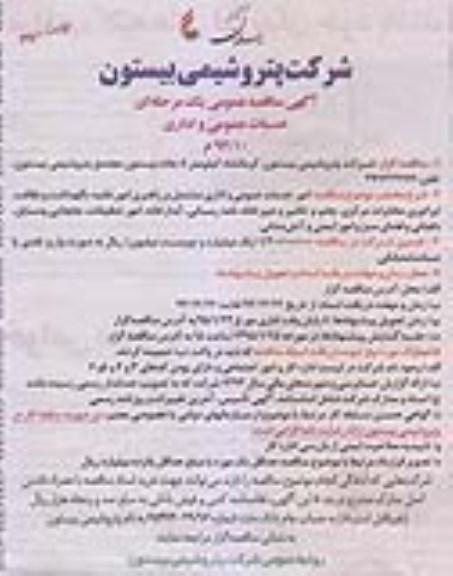 آگهی مناقصه عمومی, مناقصه امور خدمات عمومی و اداری مشتمل بر راهبری امور نقلیه ، نگهداشت و نظافت  نوبت دوم