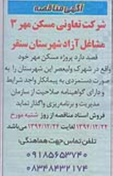 پروژه مسکن مهر خود 