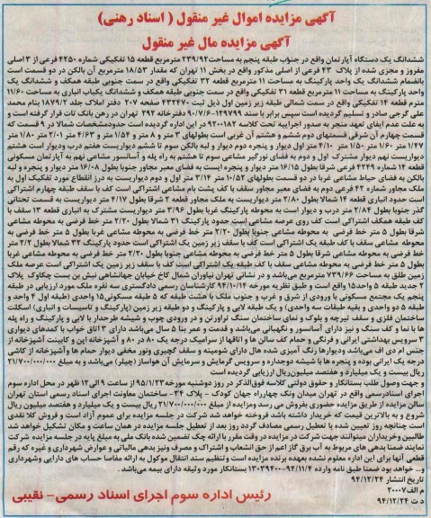 مزایده,مزایده ششدانگ اپارتمان در جنوب طبقه 5 کلاسه 9200182