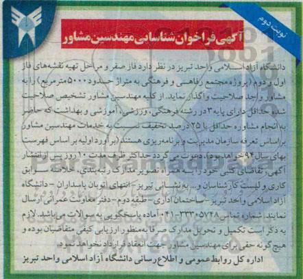 مناقصه فاز صفر و مراحل تهیه نقشه های فاز اول و دوم  ... نوبت دوم 