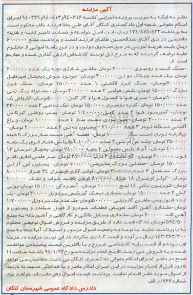 آگهی مزایده,مزایده سنگ ثابت و رومیزی و ...