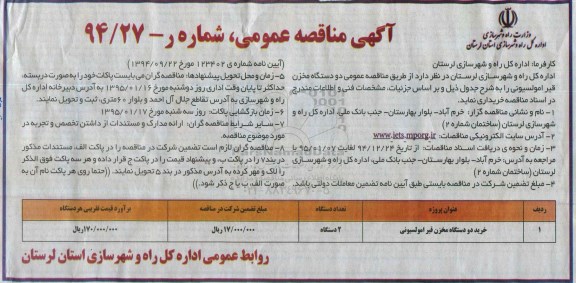 مناقصه , مناقصه عمومی دو دستگاه مخزن قیر امولسیونی 