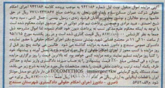 آگهی مزایده اموال منقول , مزایده فروش دستگاه پکیج گرمایشی immerges24kw EOLOMYHOS فن دار