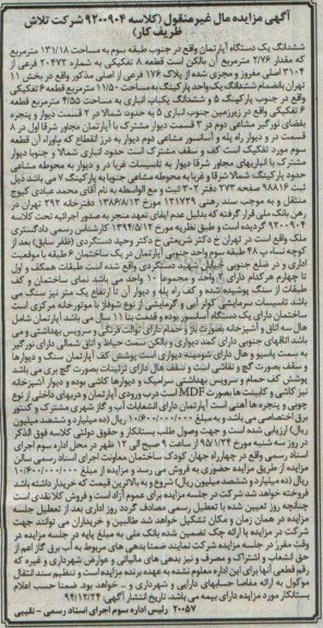 مزایده,مزایده اپارتمان کلاسه 9200904 شرکت تلاش ظریف کار