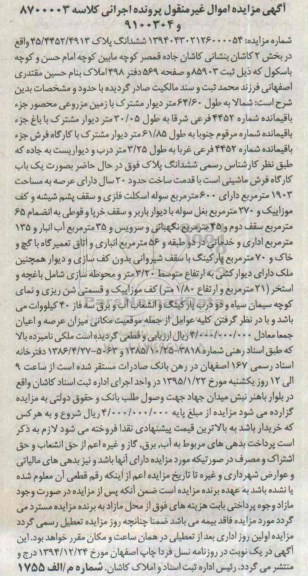 مزایده,مزایده ششدانگ پلاک به صورت یکباب کارگاه فرش ماشینی