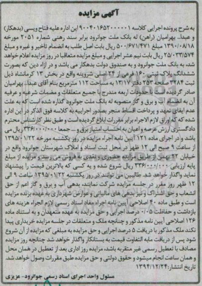 مزایده,مزایده پلاک ثبتی بخش سیزده کرمانشاه کلاسه 900401652000001