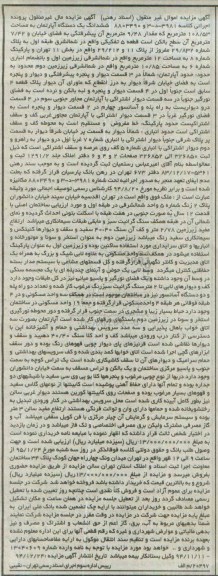 مزایده,مزایده ششدانگ اپارتمان کلاسه 8803490و3-د-3981