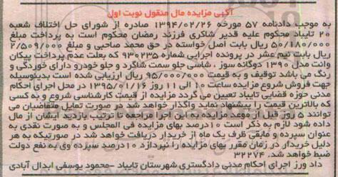 مزایده,مزایده منزل پیکان وانت مدل 1390