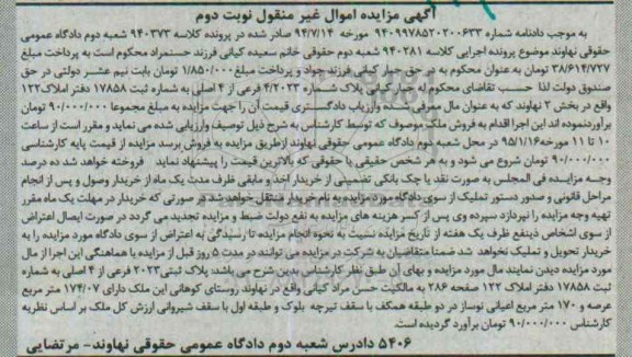 مزایده,مزایده کلاسه 940281 پلاک شماره 4.2023 فرعی از چهار اصلی نوبت دوم  