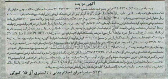 آگهی مزایده,مزایده یک دستگاه اتوفر کتومتر