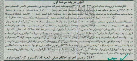 آگهی مزایده,مزایده تانکر استیل 3 میل