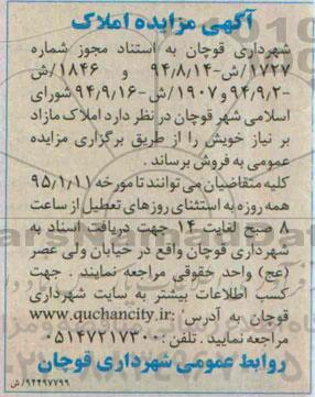 مزایده,مزایده فروش املاک مازاد بر نیاز خویش
