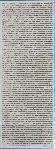 مزایده,مزایده اپارتمان طبقه پنجم 373.21متر