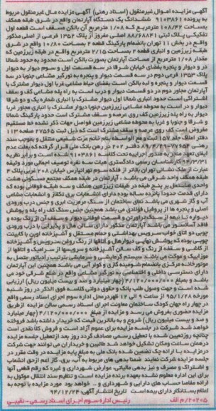 مزایده,مزایده پرونده 9103861 ششدانگ اپارتمان در شرق طبقه همکف 108.42متر
