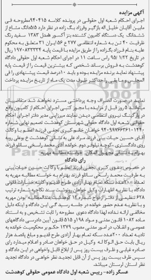 مزایده,مزایده یک دستگاه کامیون کشنده بنز آکسور