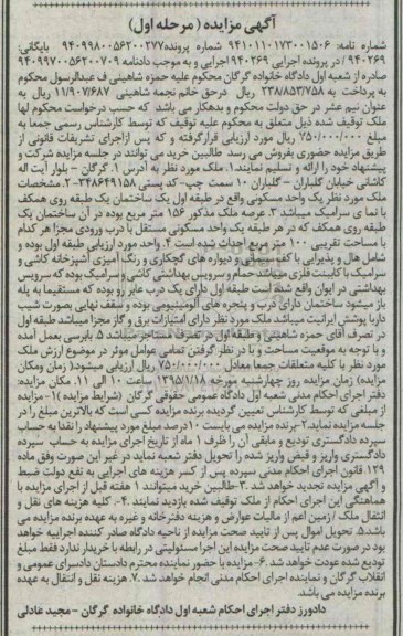 مزایده,مزایده پرونده 940269 ملک یک واحد مسکونی مرحله اول