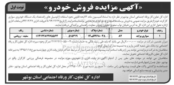 آگهی مزایده , مزایده فروش خودرو 