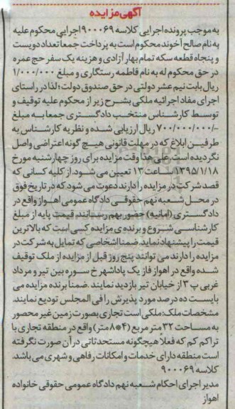 مزایده,مزایده کلاسه 900069 ملک تجاری به صورت زمین غیر محصور