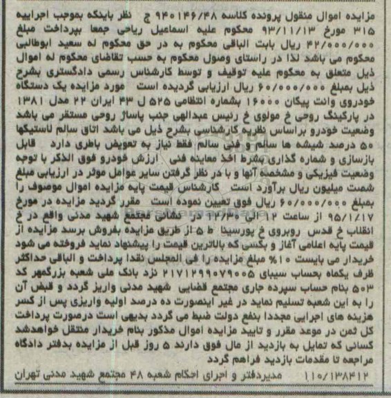 مزایده,خودروی وانت پیکان مدل هشتاد و یک