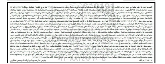 مزایده,مزایده ششدانگ اپارتمان بخش 11 به انضمام انباری قطعه 4