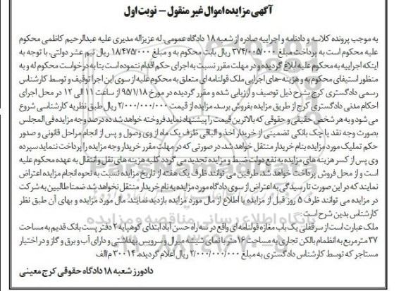 مزایده,مزایده ملک سرقفلی یکباب مغازه قولنامه ای نوبت اول
